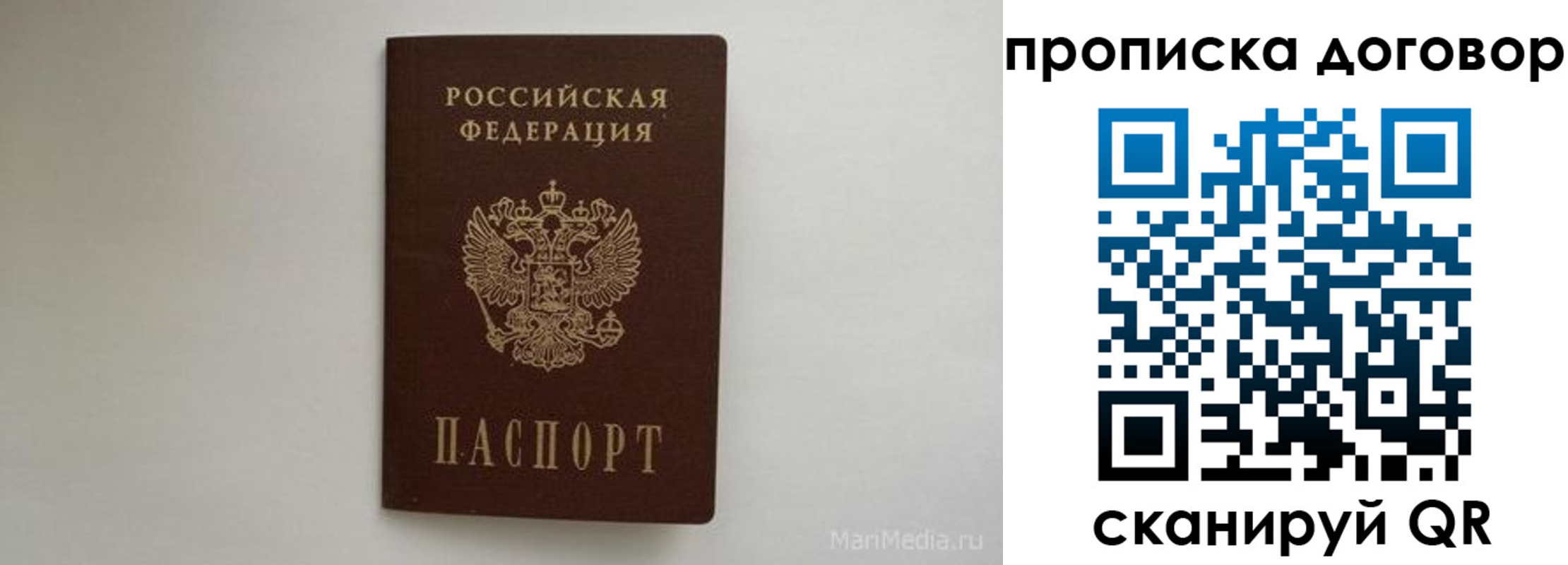 прописка регистрация в Клине