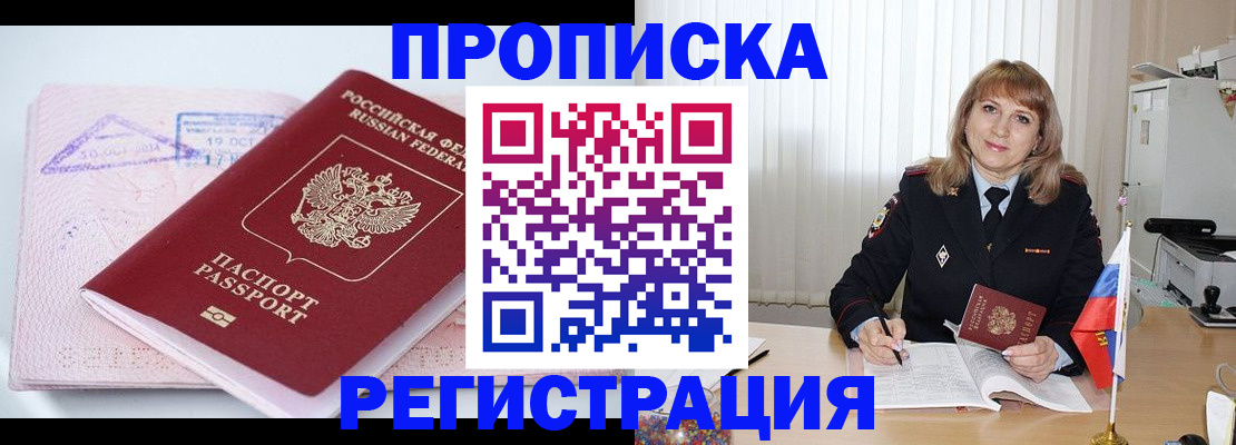 временная регистрация для школы в Клине