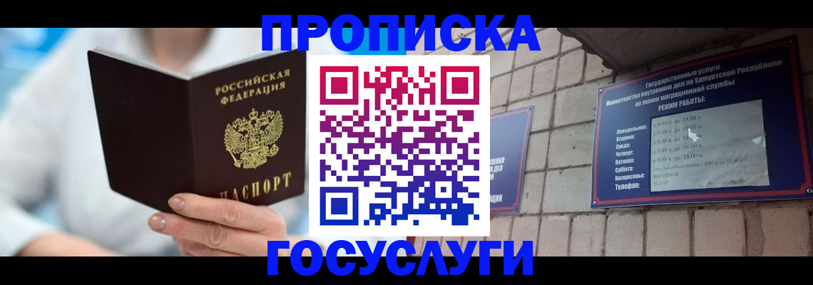 прописка ребенка в Клине